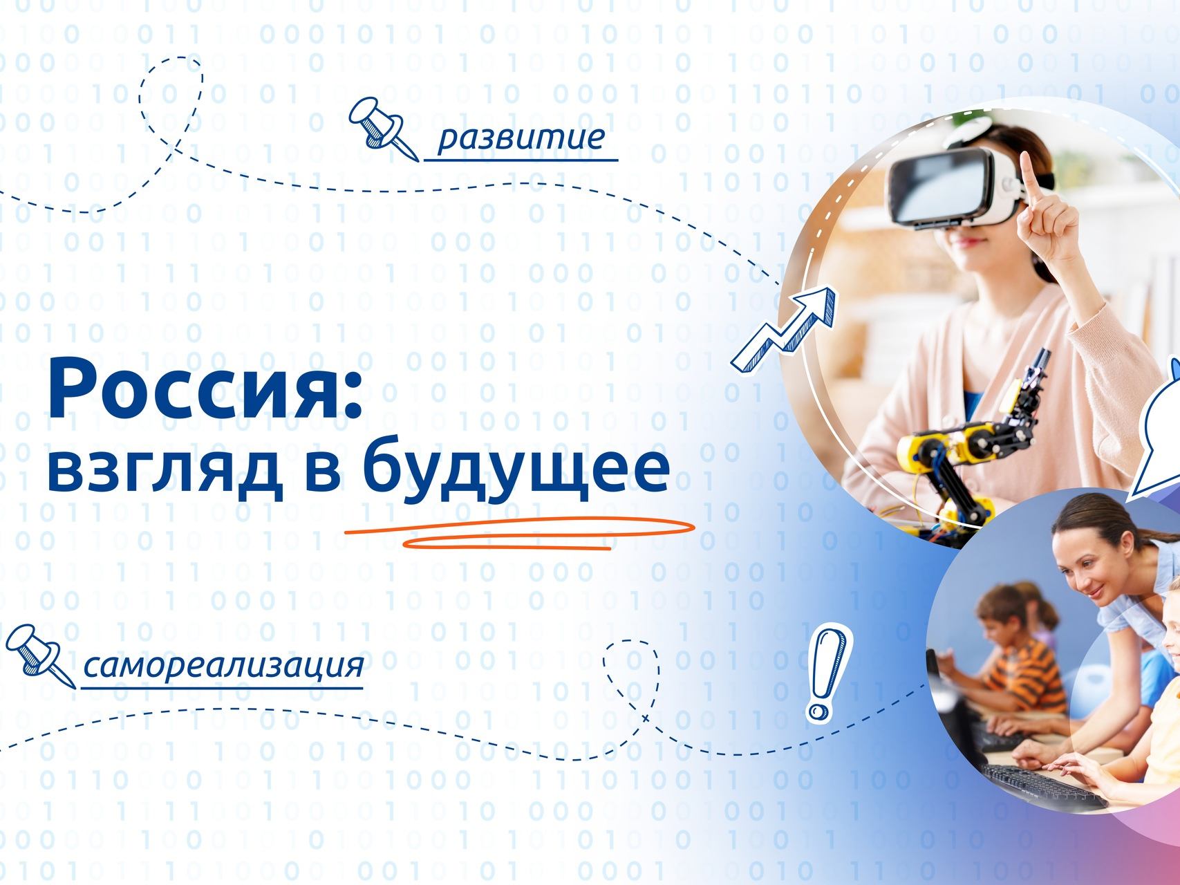 Моя страна мой выбор
