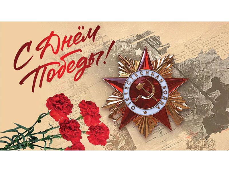 «Праздничный концерт, посвящённый Дню Победы».