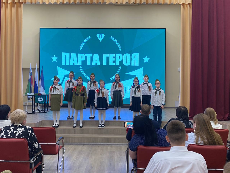 Торжественное открытие «Парты Героя».
