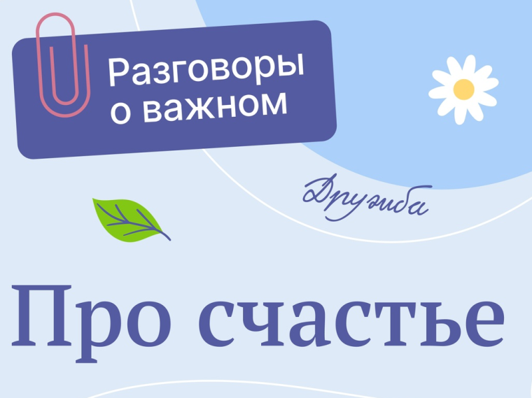 Про счастье.