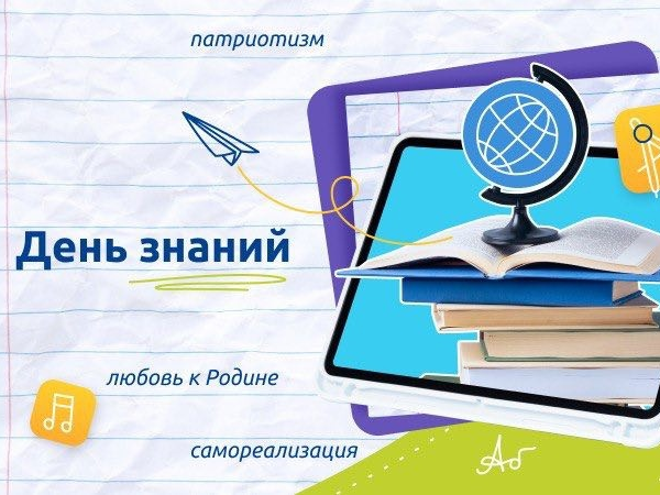 День знаний – это праздник.