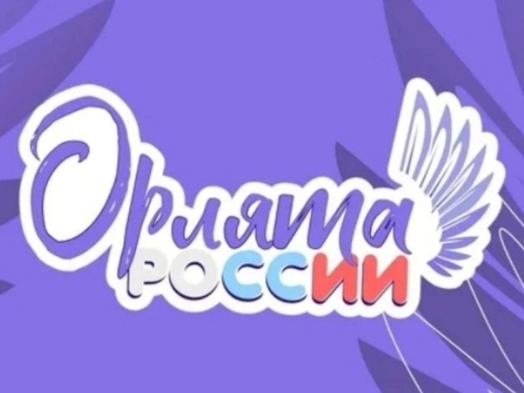 Торжественное посвящение в «Орлята России».