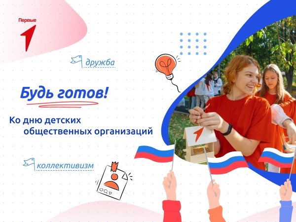 День детских общественных объединений.