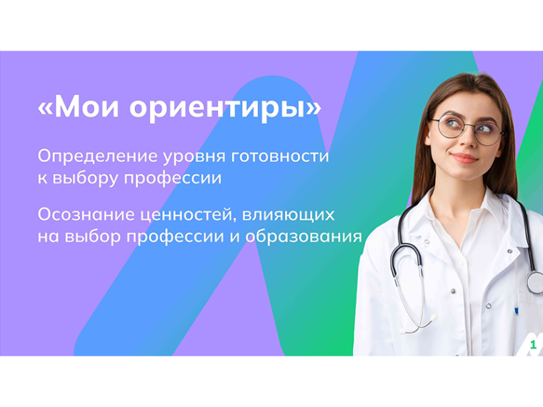 «Билет в будущее»-«Познаю себя».