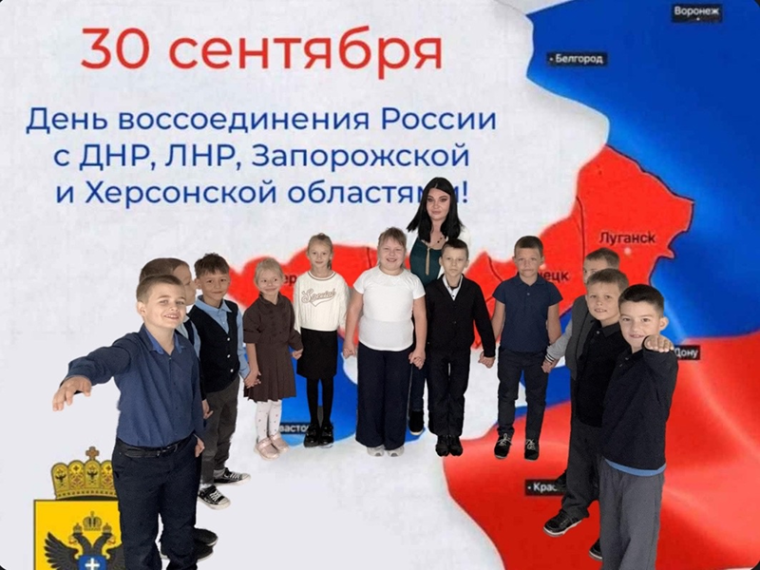 День воссоединения Донецкой Народной Республики, Луганской Народной Республики, Запорожской области и Херсонской области с Российской Федерацией.