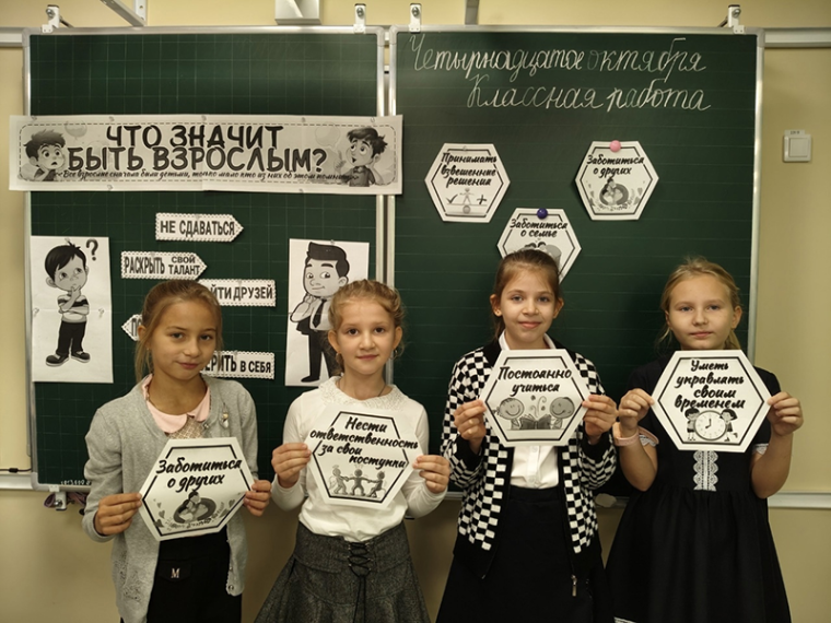 «Что значит быть взрослым?».