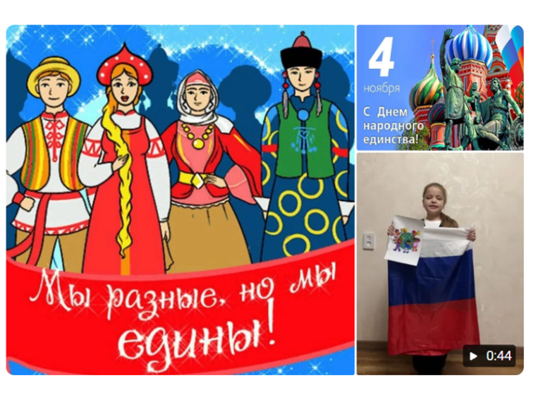 День Народного Единства.