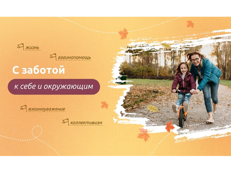 Внеурочное занятие «Разговоры о важном». Тема «С заботой к себе и окружающим».