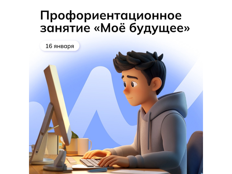 Внеурочное занятие «Россия - мои горизонты». Тема«Моё будущее».