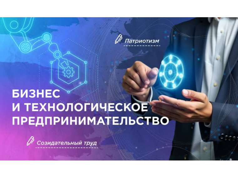 Внеурочное занятие «Разговоры о важном». Тема «Бизнес и технологическое предпринимательство».