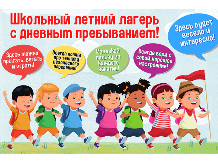 Школьный оздоровительный лагерь.