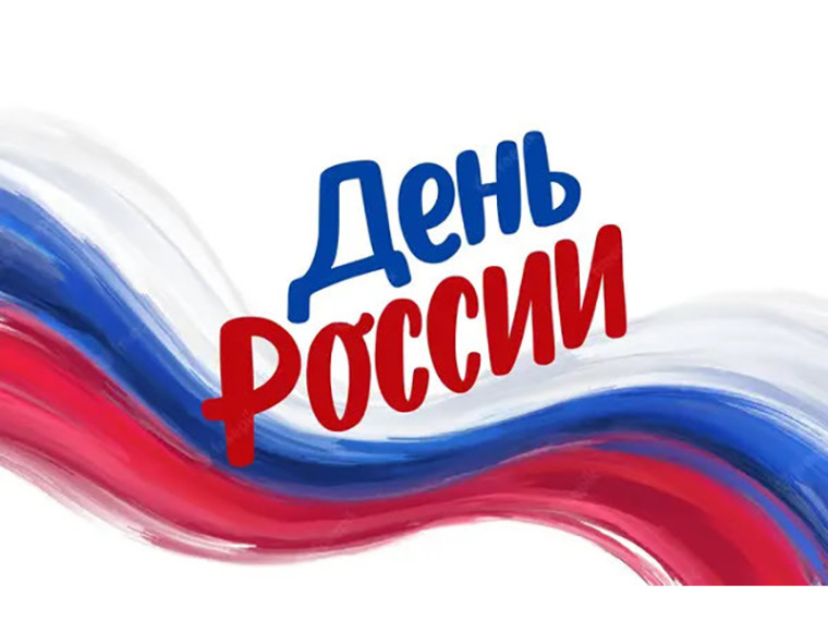 День России.
